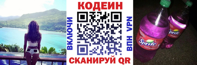 Кодеиновый сироп Lean Purple Drank  Кисловодск 